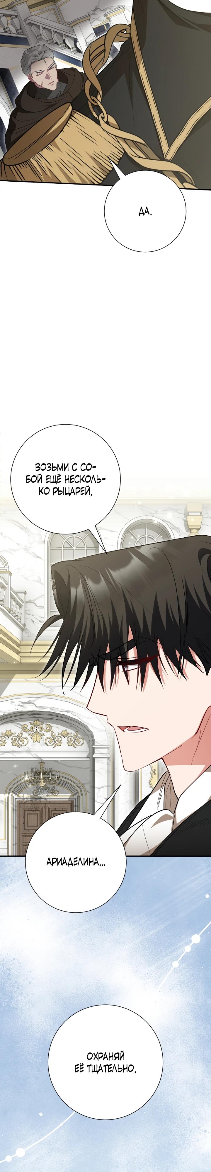 Манга Я сожалею, поэтому убей меня - Глава 64 Страница 29