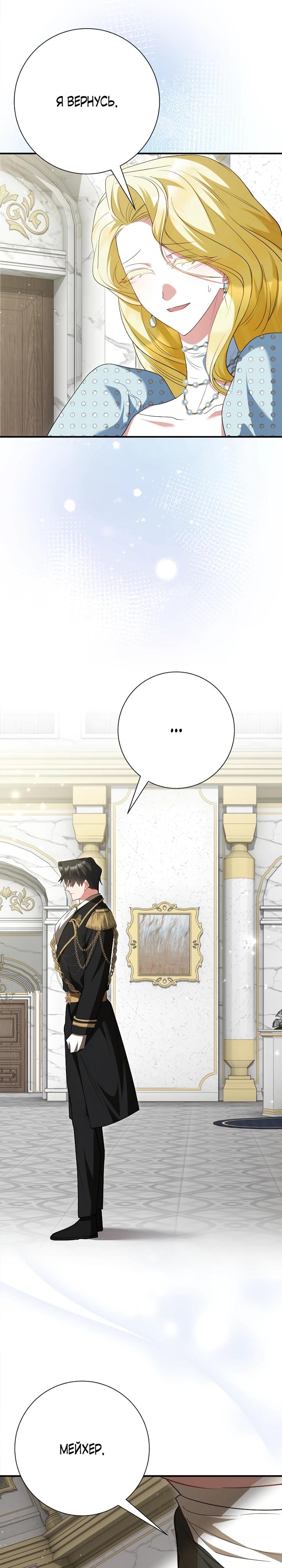 Манга Я сожалею, поэтому убей меня - Глава 64 Страница 28