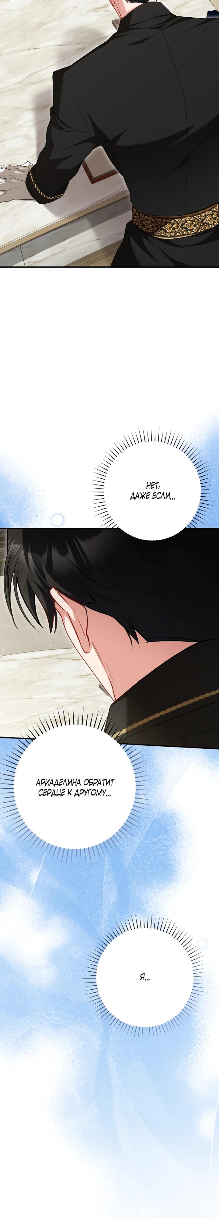 Манга Я сожалею, поэтому убей меня - Глава 64 Страница 17