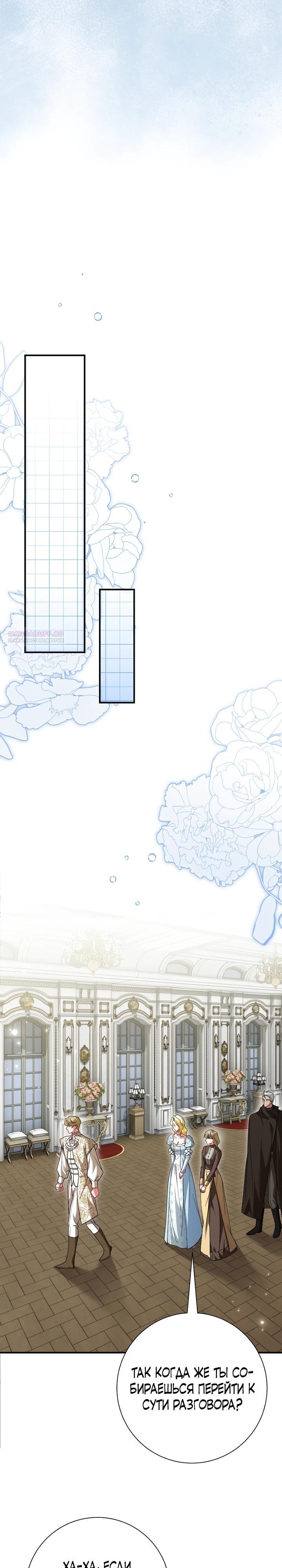 Манга Я сожалею, поэтому убей меня - Глава 64 Страница 30