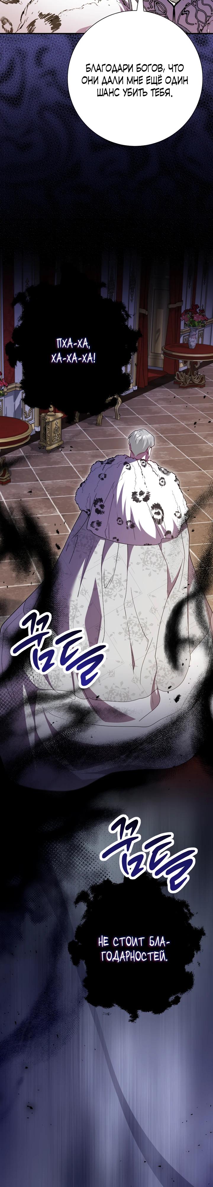 Манга Я сожалею, поэтому убей меня - Глава 64 Страница 12