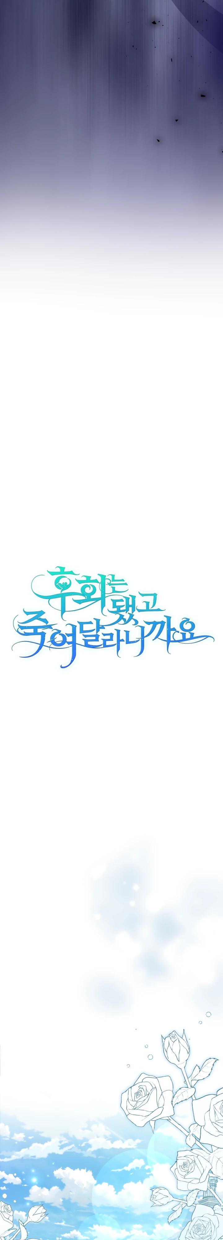 Манга Я сожалею, поэтому убей меня - Глава 64 Страница 13