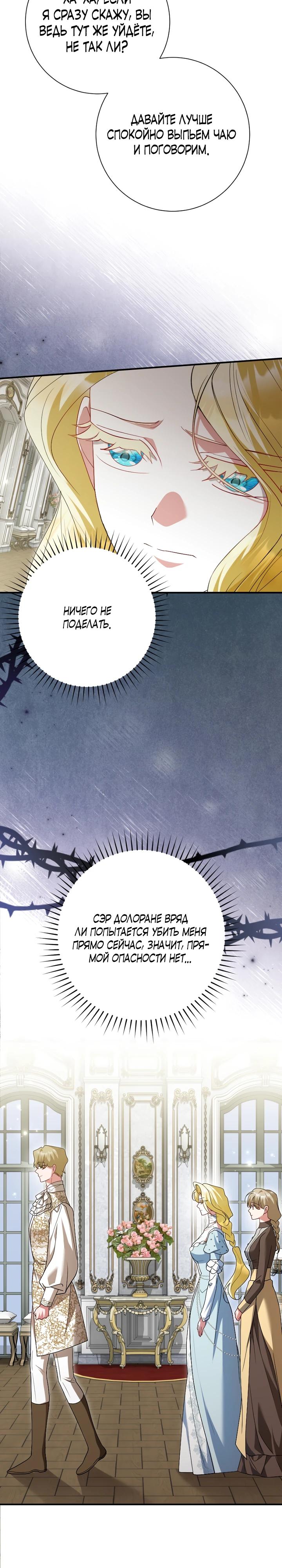 Манга Я сожалею, поэтому убей меня - Глава 64 Страница 31