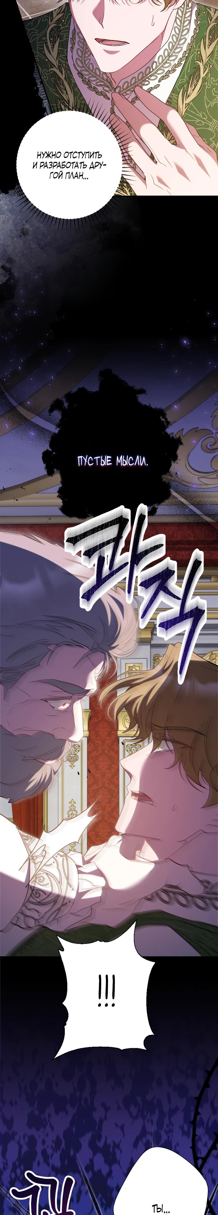 Манга Я сожалею, поэтому убей меня - Глава 64 Страница 7