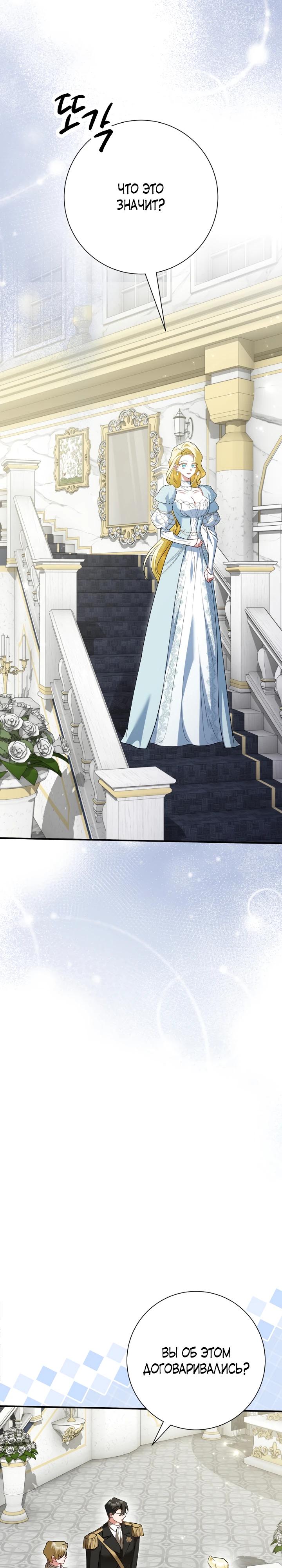 Манга Я сожалею, поэтому убей меня - Глава 64 Страница 23