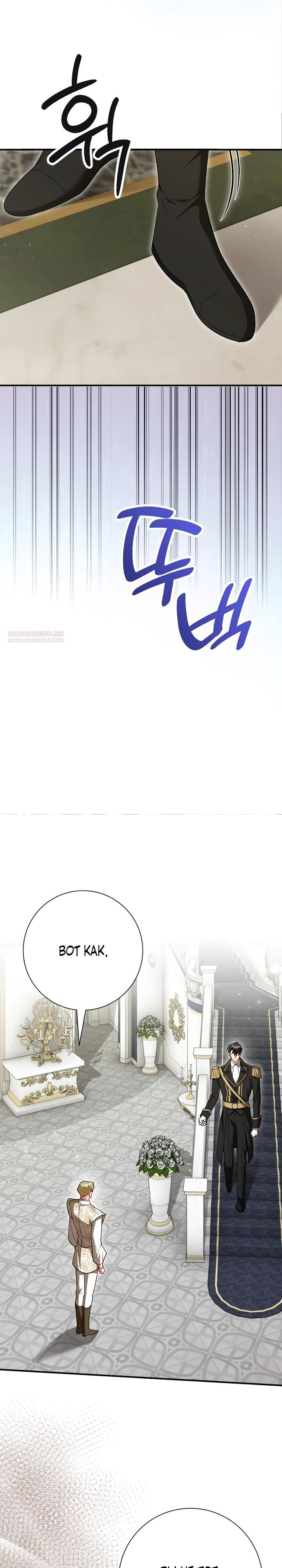 Манга Я сожалею, поэтому убей меня - Глава 64 Страница 18