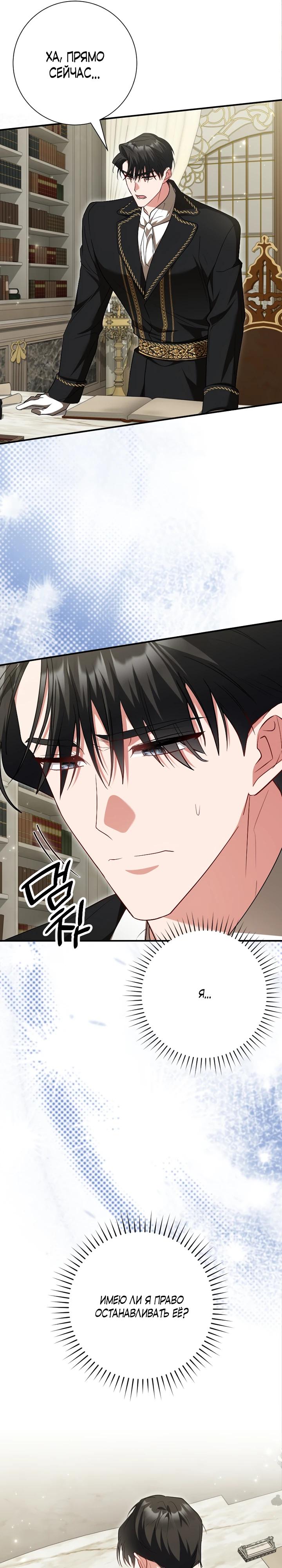 Манга Я сожалею, поэтому убей меня - Глава 64 Страница 16