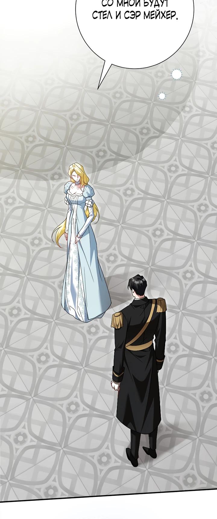 Манга Я сожалею, поэтому убей меня - Глава 64 Страница 27