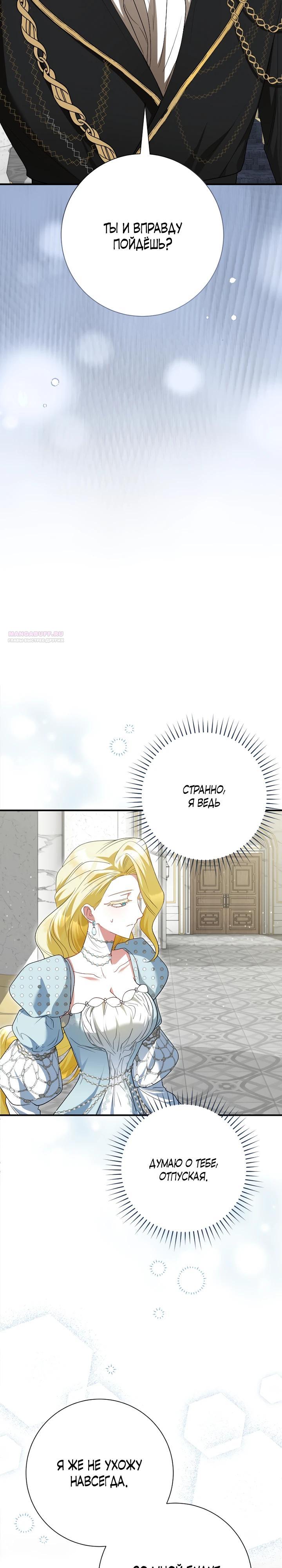 Манга Я сожалею, поэтому убей меня - Глава 64 Страница 26