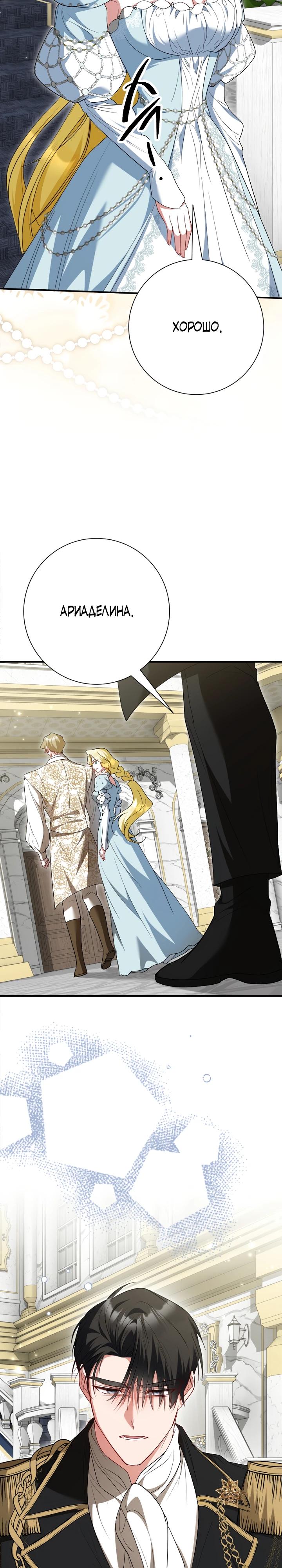 Манга Я сожалею, поэтому убей меня - Глава 64 Страница 25