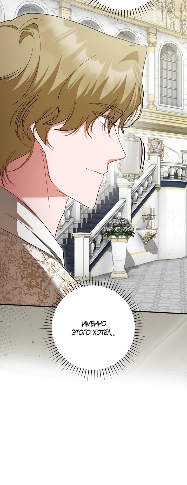 Манга Я сожалею, поэтому убей меня - Глава 64 Страница 21