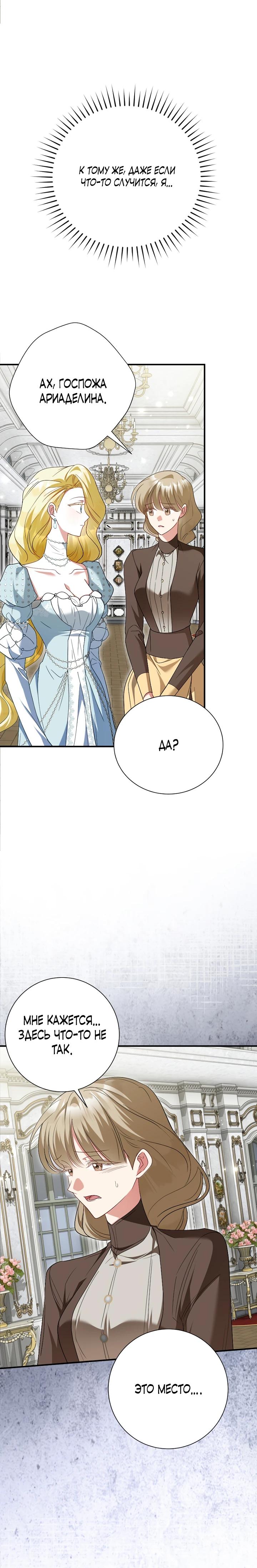 Манга Я сожалею, поэтому убей меня - Глава 64 Страница 32