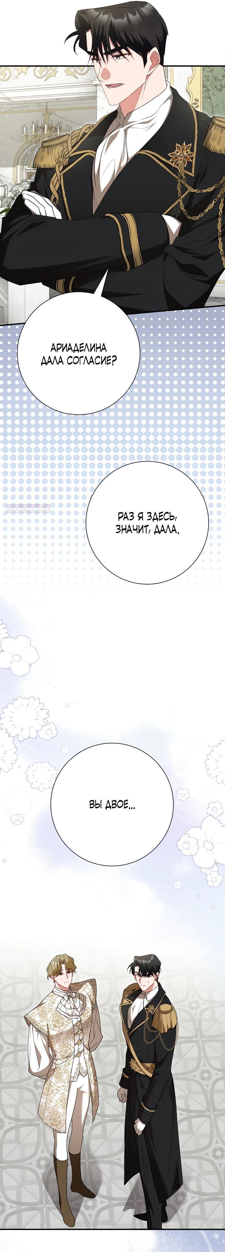 Манга Я сожалею, поэтому убей меня - Глава 64 Страница 22