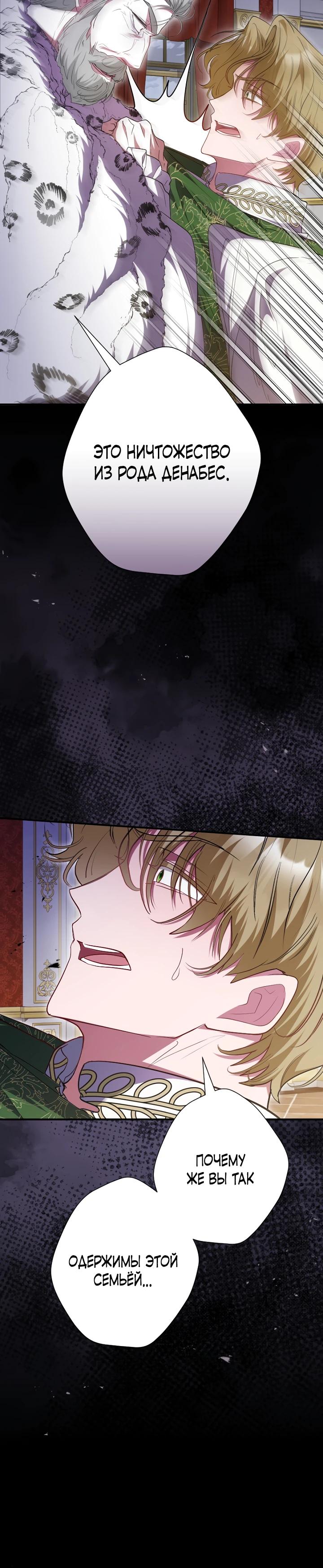 Манга Я сожалею, поэтому убей меня - Глава 64 Страница 5