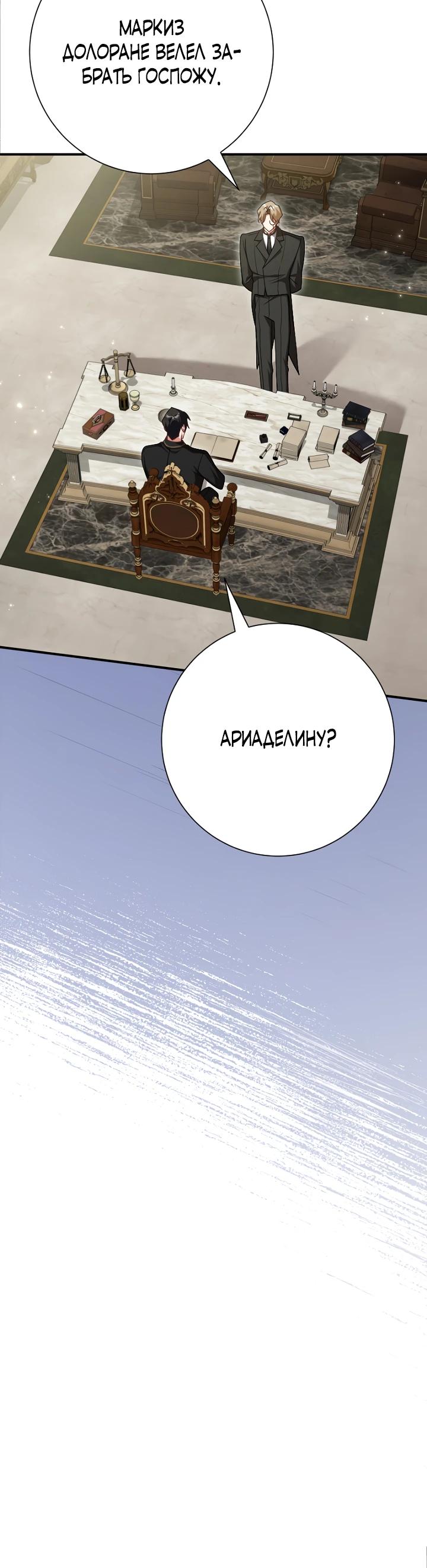 Манга Я сожалею, поэтому убей меня - Глава 64 Страница 15