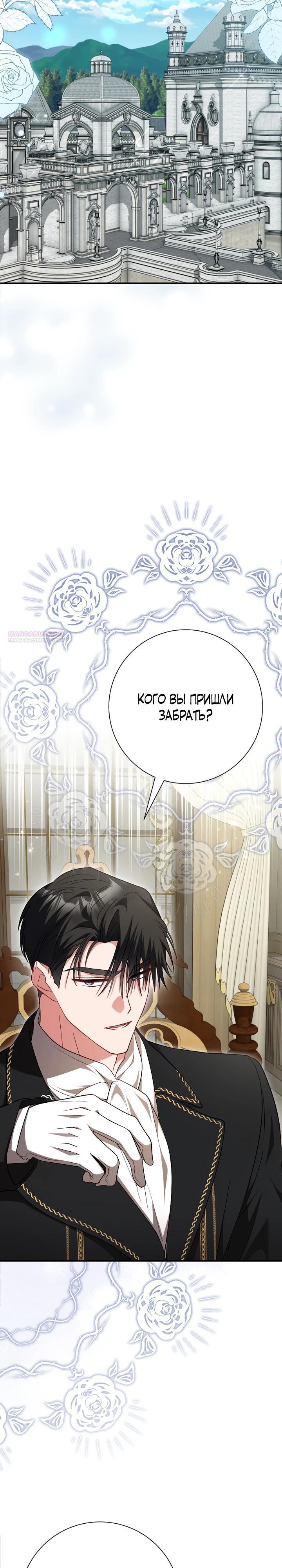 Манга Я сожалею, поэтому убей меня - Глава 64 Страница 14