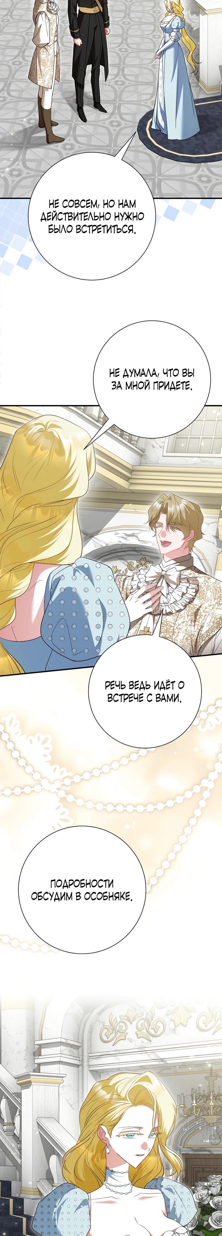 Манга Я сожалею, поэтому убей меня - Глава 64 Страница 24