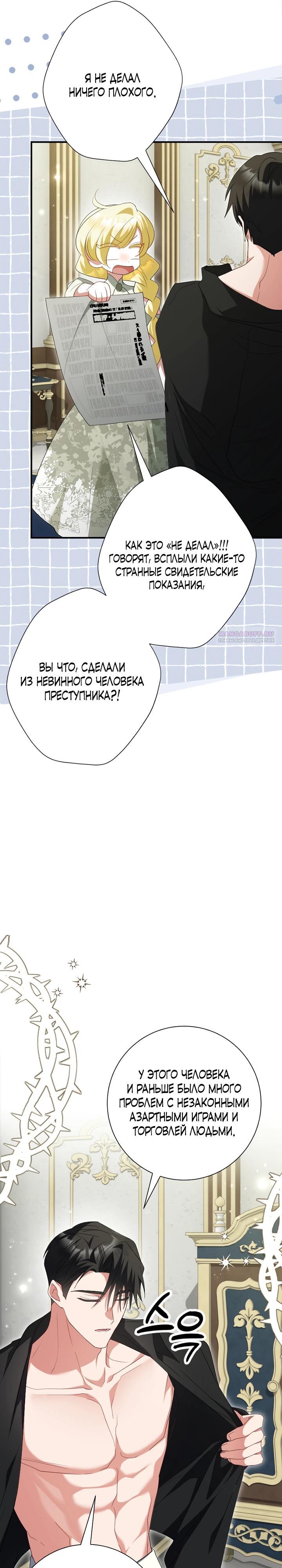 Манга Я сожалею, поэтому убей меня - Глава 69 Страница 22