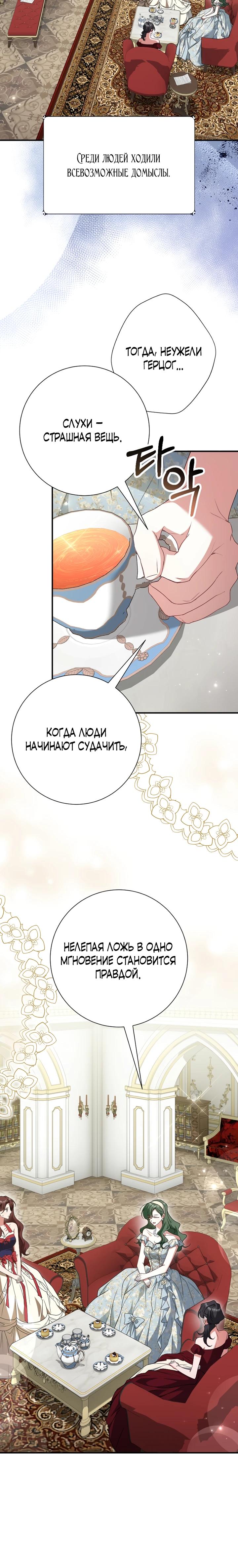 Манга Я сожалею, поэтому убей меня - Глава 69 Страница 5