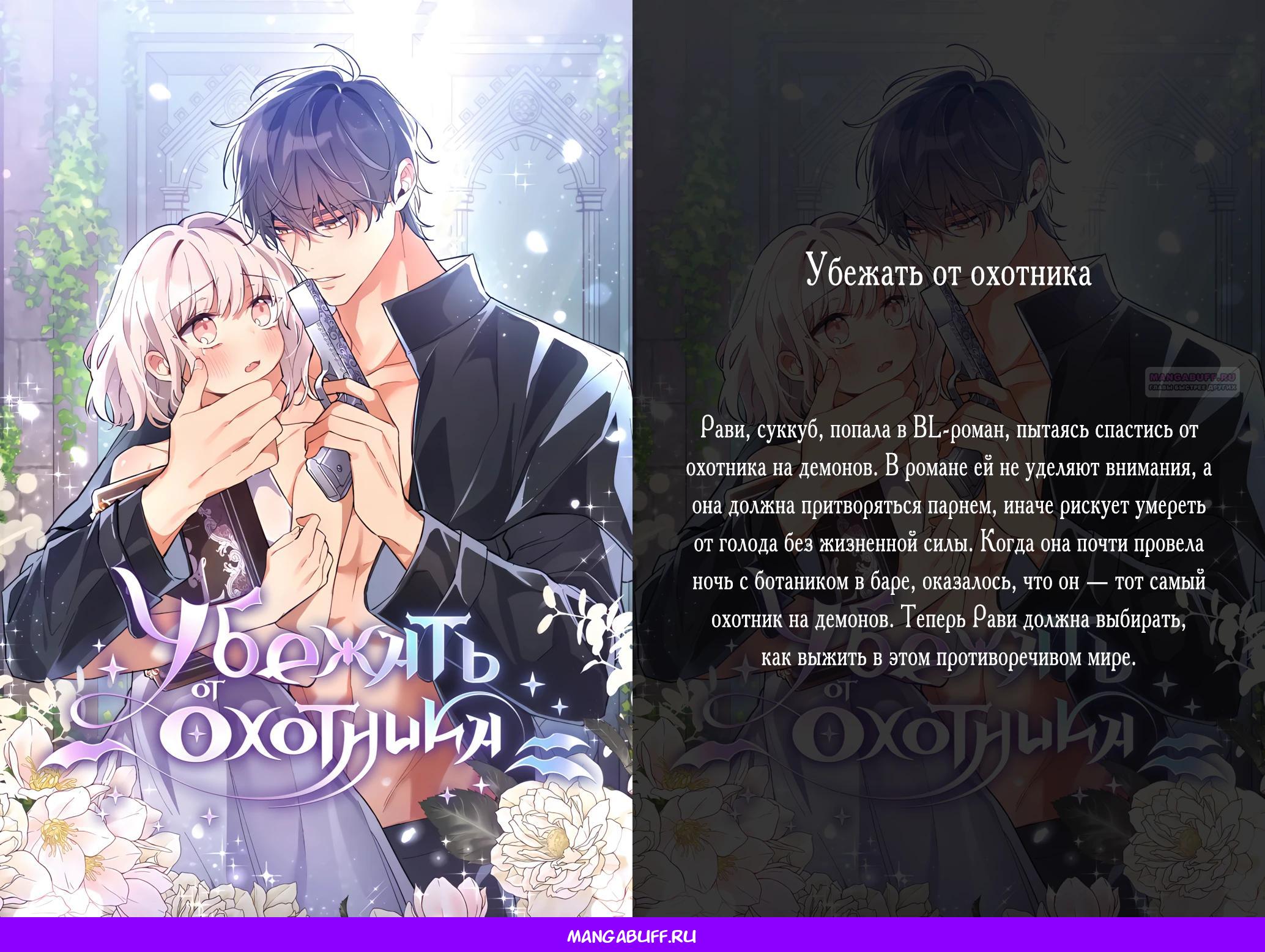 Манга Я сожалею, поэтому убей меня - Глава 68 Страница 40