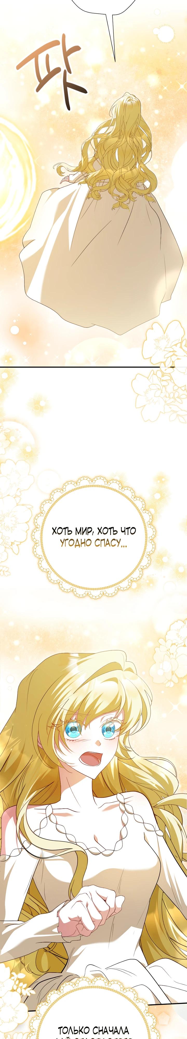 Манга Я сожалею, поэтому убей меня - Глава 68 Страница 8