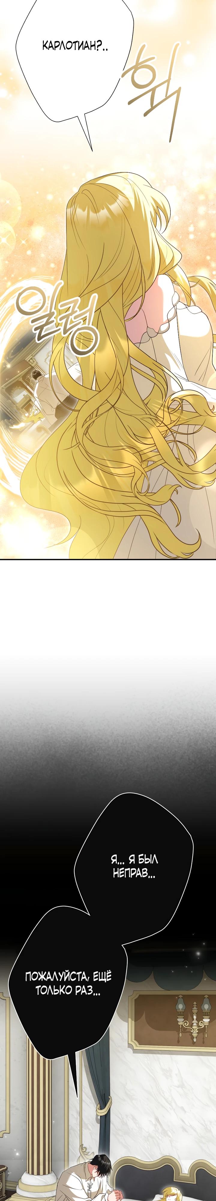 Манга Я сожалею, поэтому убей меня - Глава 68 Страница 4