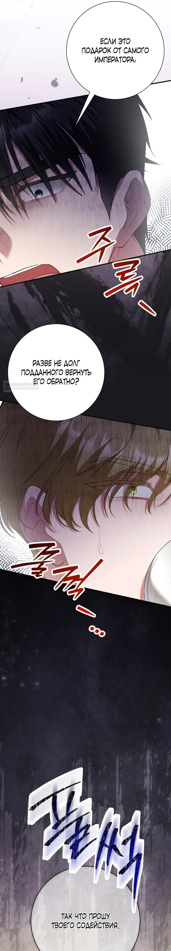 Манга Я сожалею, поэтому убей меня - Глава 68 Страница 38