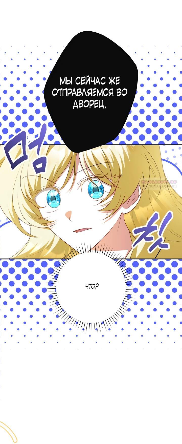 Манга Я сожалею, поэтому убей меня - Глава 68 Страница 6