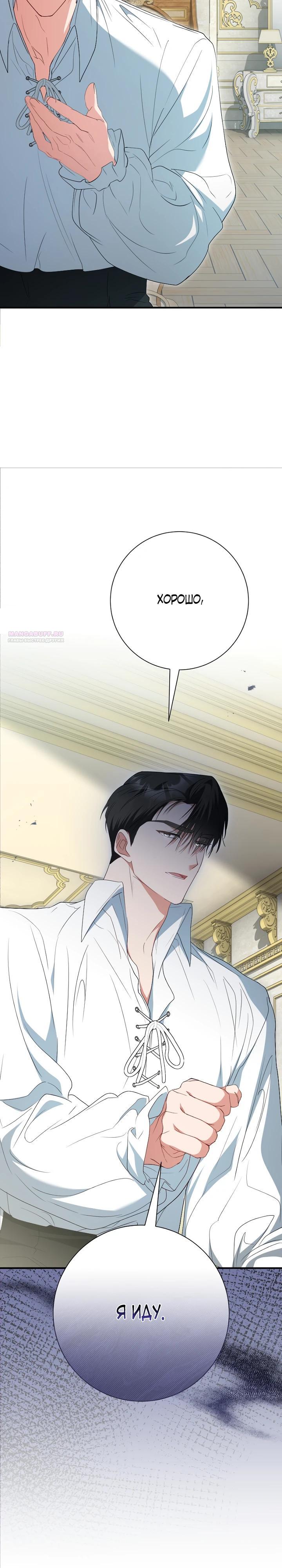 Манга Я сожалею, поэтому убей меня - Глава 68 Страница 30