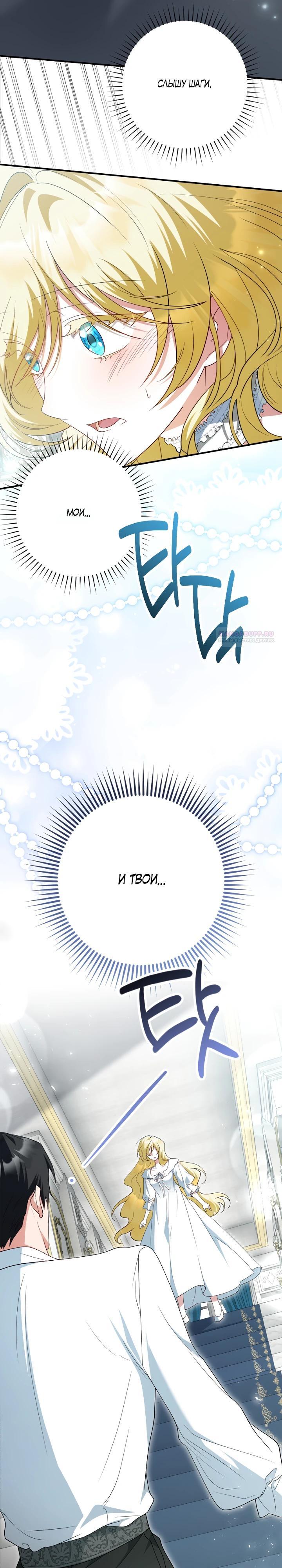 Манга Я сожалею, поэтому убей меня - Глава 68 Страница 18