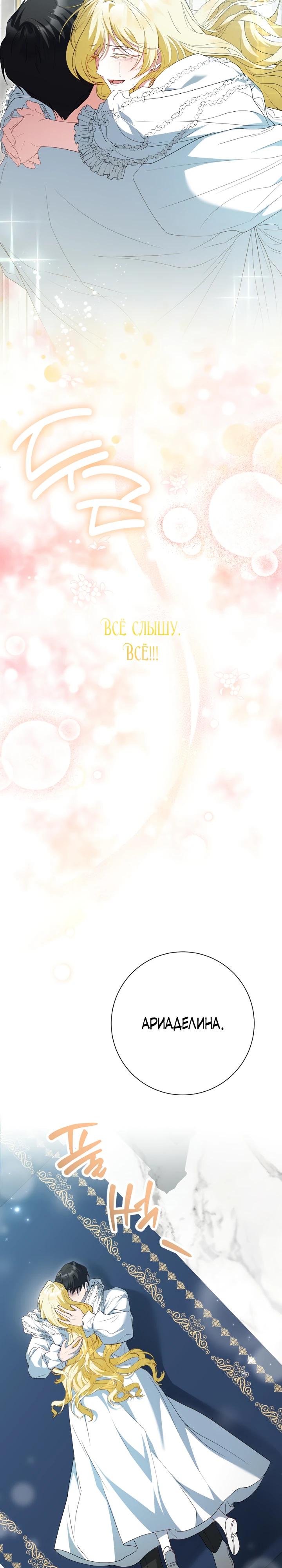 Манга Я сожалею, поэтому убей меня - Глава 68 Страница 21