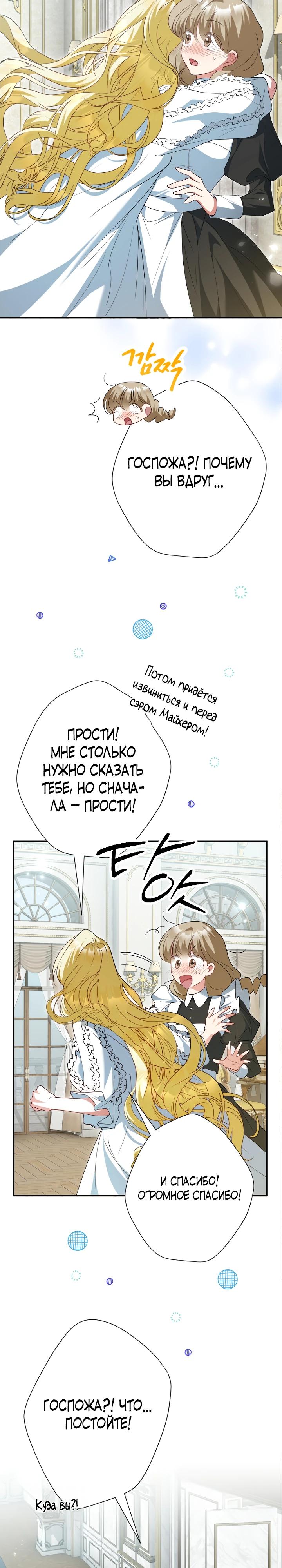 Манга Я сожалею, поэтому убей меня - Глава 68 Страница 15