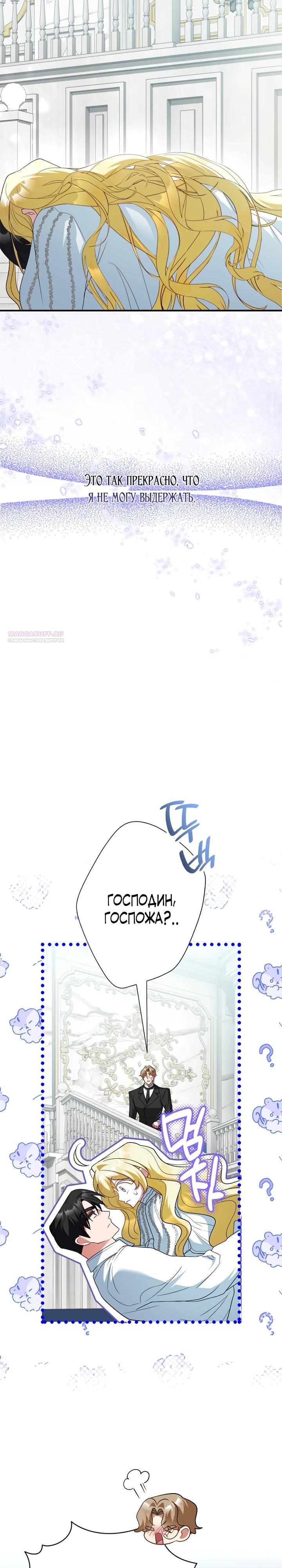 Манга Я сожалею, поэтому убей меня - Глава 68 Страница 26