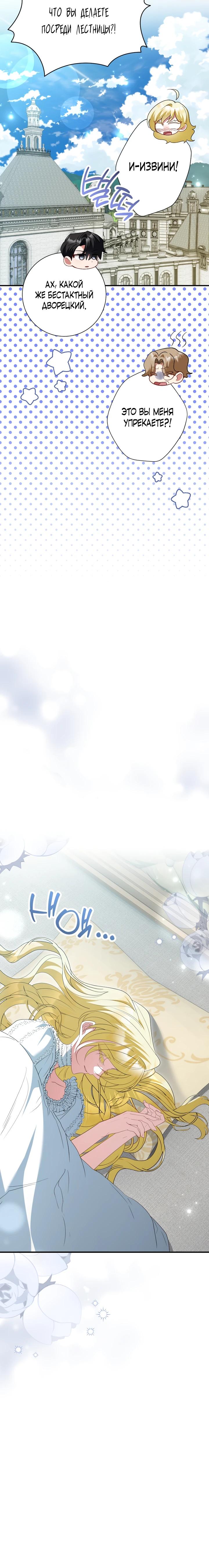 Манга Я сожалею, поэтому убей меня - Глава 68 Страница 27