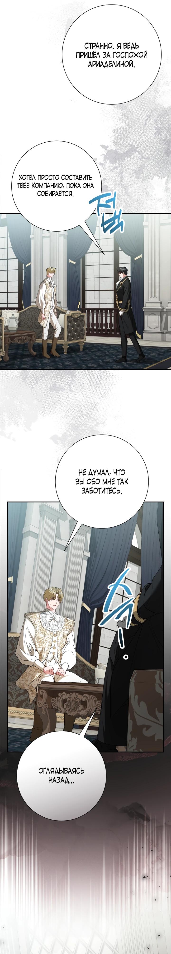 Манга Я сожалею, поэтому убей меня - Глава 68 Страница 33