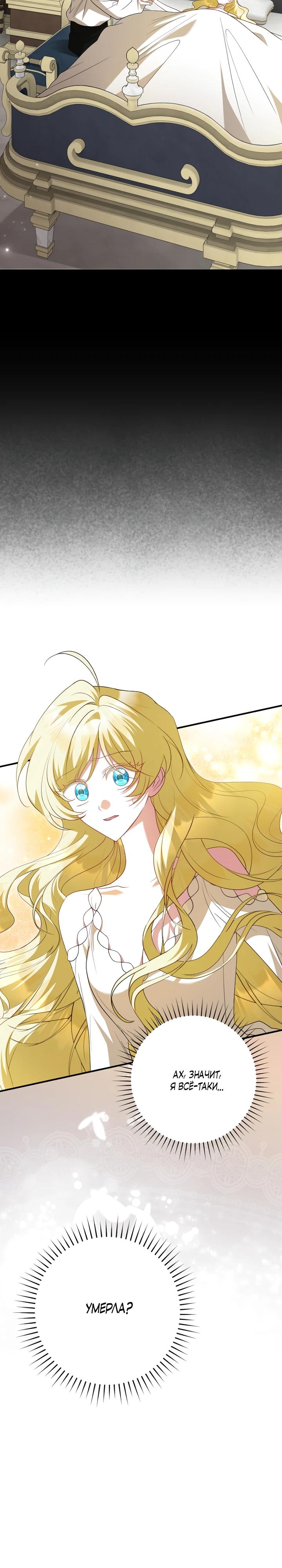Манга Я сожалею, поэтому убей меня - Глава 68 Страница 5