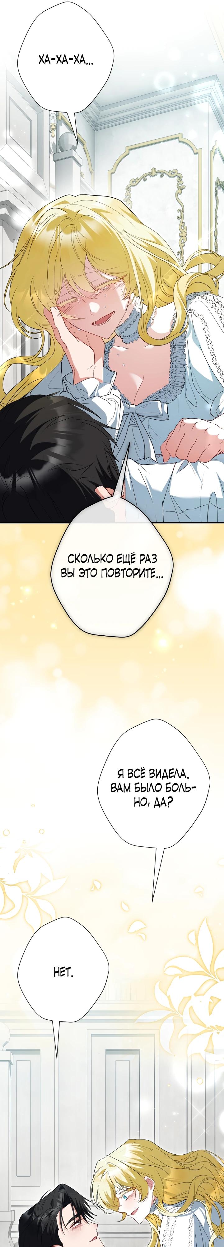 Манга Я сожалею, поэтому убей меня - Глава 68 Страница 23