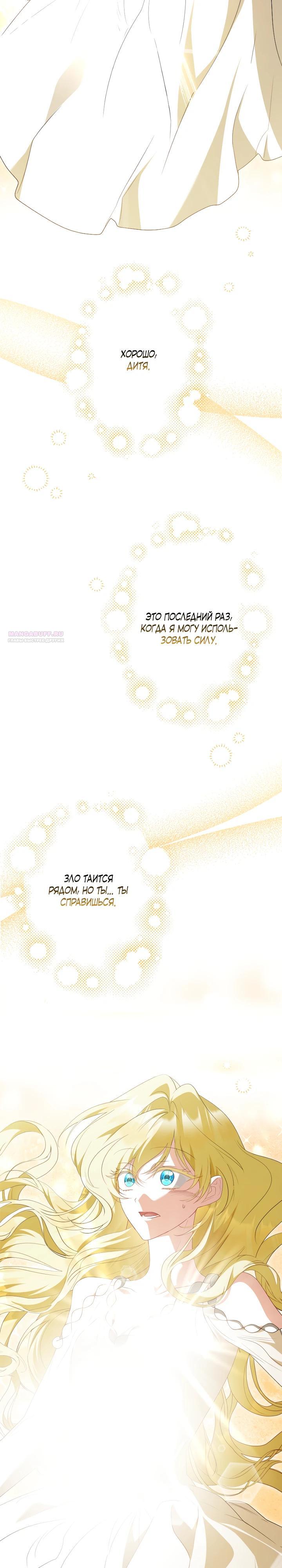 Манга Я сожалею, поэтому убей меня - Глава 68 Страница 10