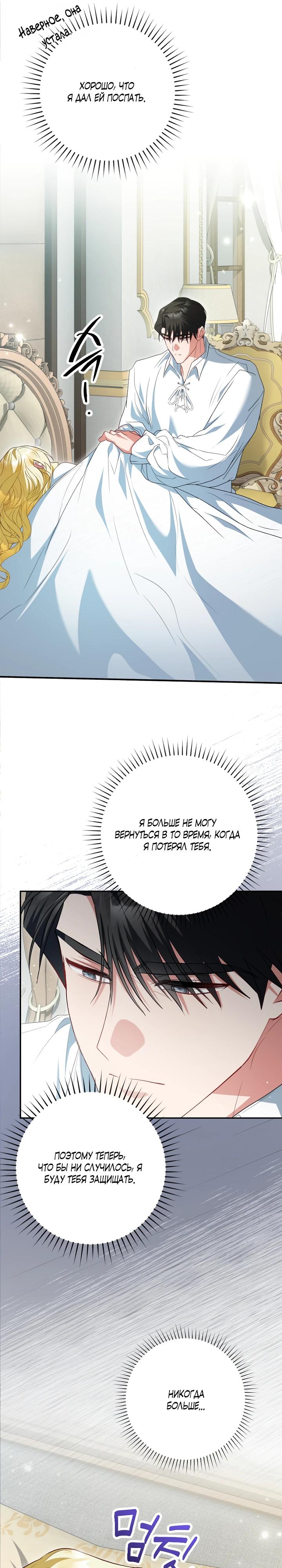 Манга Я сожалею, поэтому убей меня - Глава 68 Страница 28