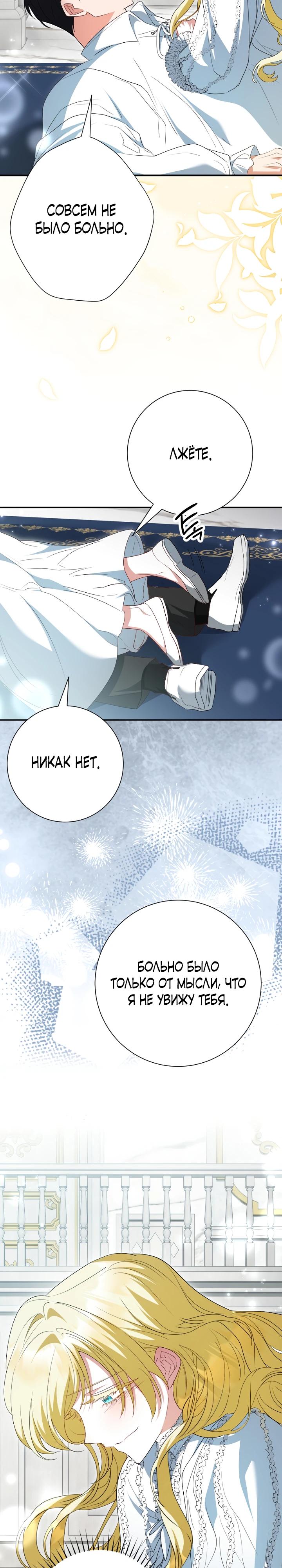 Манга Я сожалею, поэтому убей меня - Глава 68 Страница 24