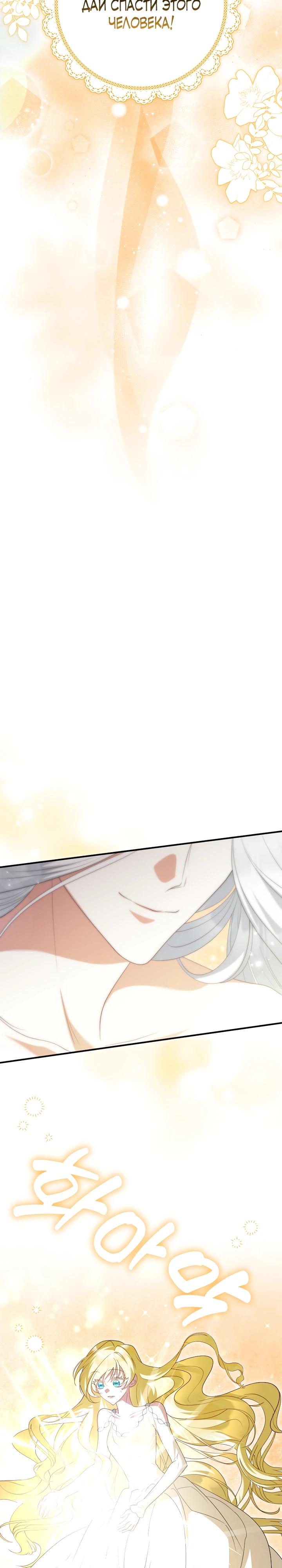 Манга Я сожалею, поэтому убей меня - Глава 68 Страница 9