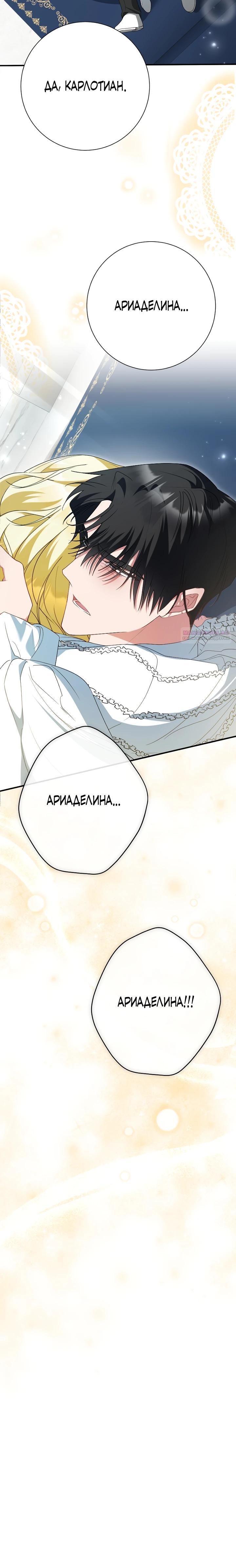 Манга Я сожалею, поэтому убей меня - Глава 68 Страница 22