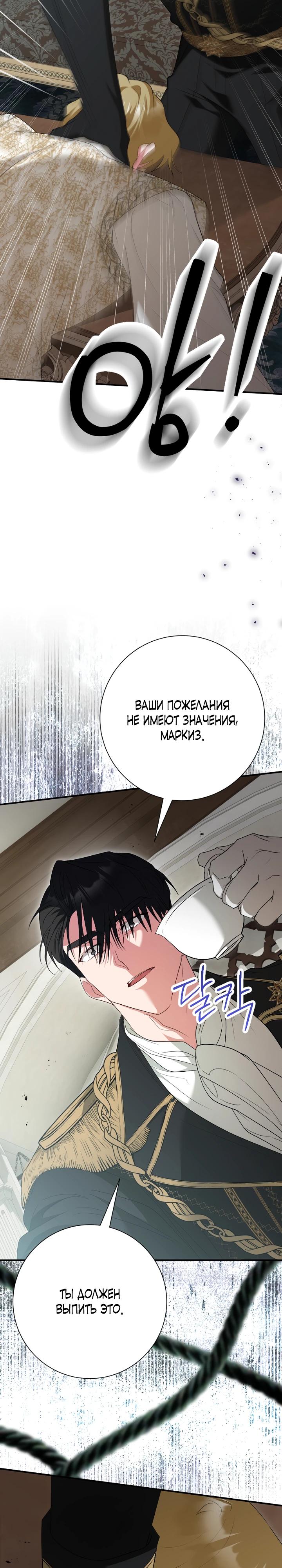 Манга Я сожалею, поэтому убей меня - Глава 68 Страница 36