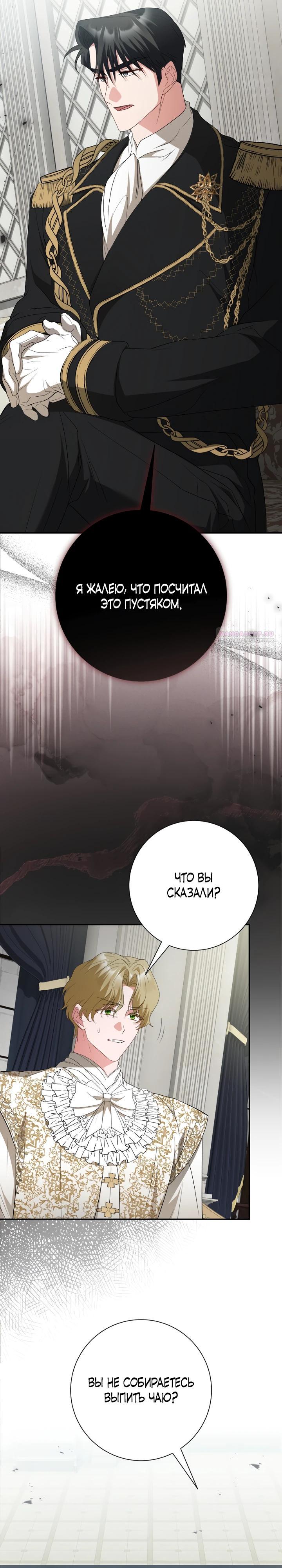 Манга Я сожалею, поэтому убей меня - Глава 68 Страница 34