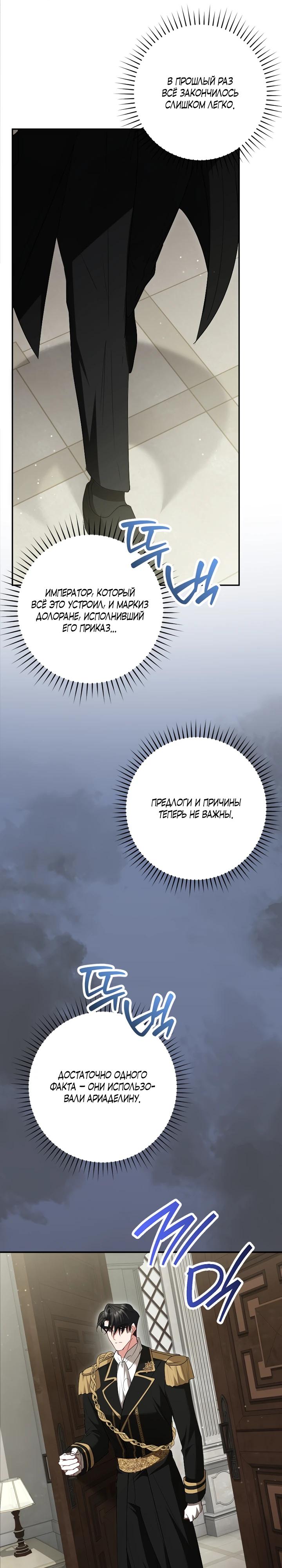Манга Я сожалею, поэтому убей меня - Глава 68 Страница 31