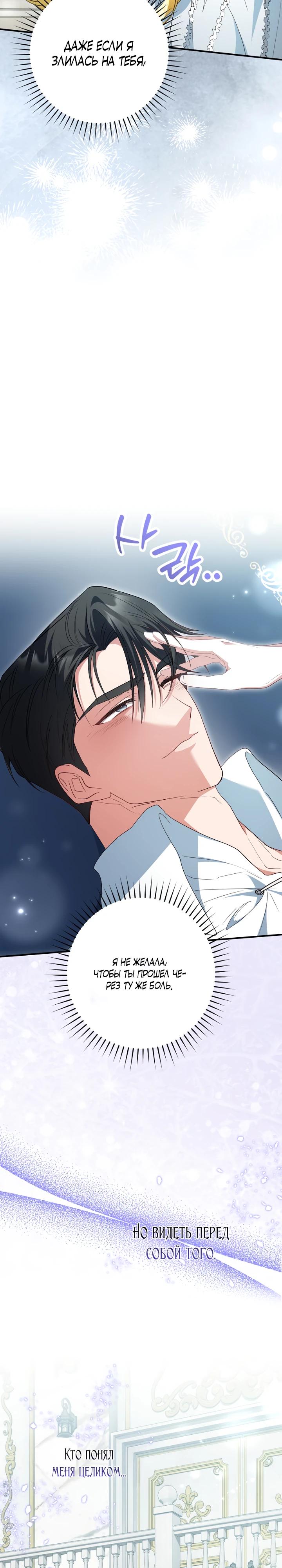 Манга Я сожалею, поэтому убей меня - Глава 68 Страница 25