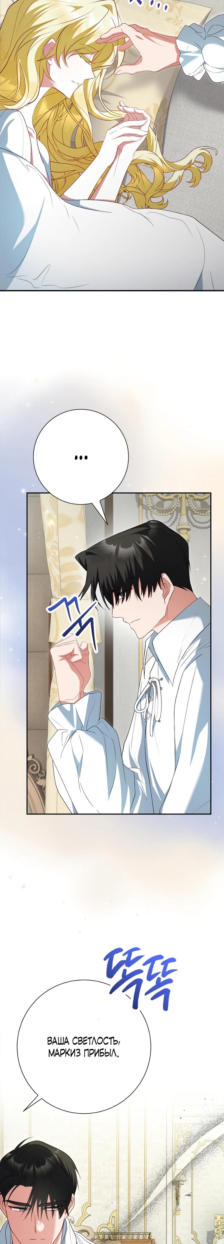 Манга Я сожалею, поэтому убей меня - Глава 68 Страница 29