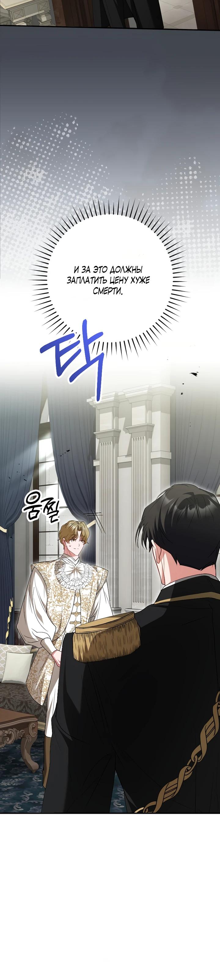 Манга Я сожалею, поэтому убей меня - Глава 68 Страница 32