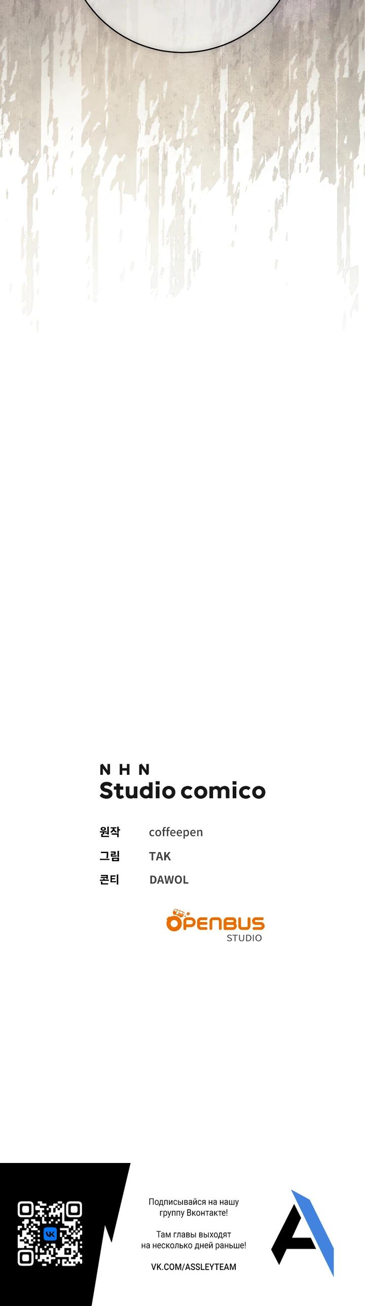 Манга Я сожалею, поэтому убей меня - Глава 68 Страница 39