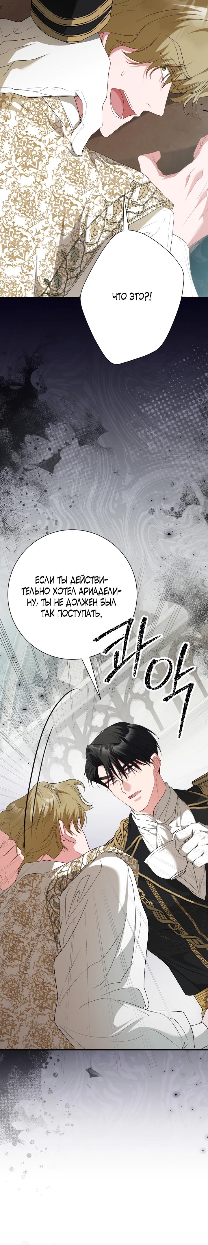 Манга Я сожалею, поэтому убей меня - Глава 68 Страница 37